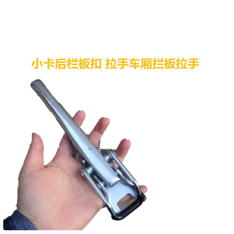 适配五菱之光 荣光 小卡PN货车单排双排 后栏板扣 拉手车厢扣 配