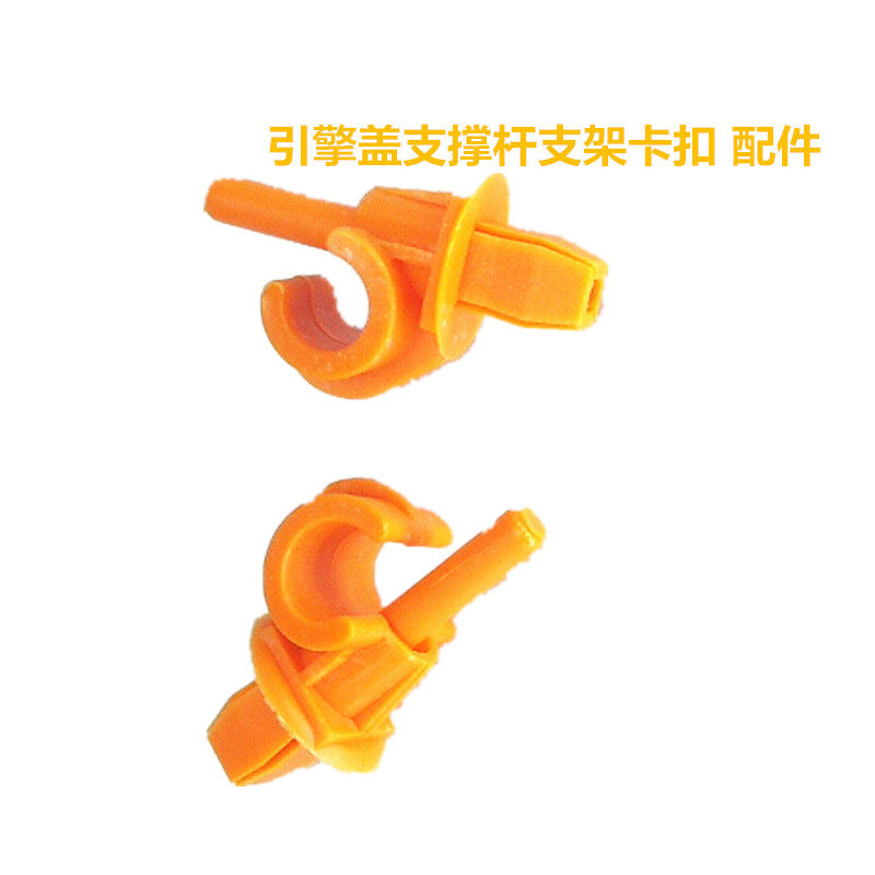 大众polo波罗新速腾机盖撑杆卡子