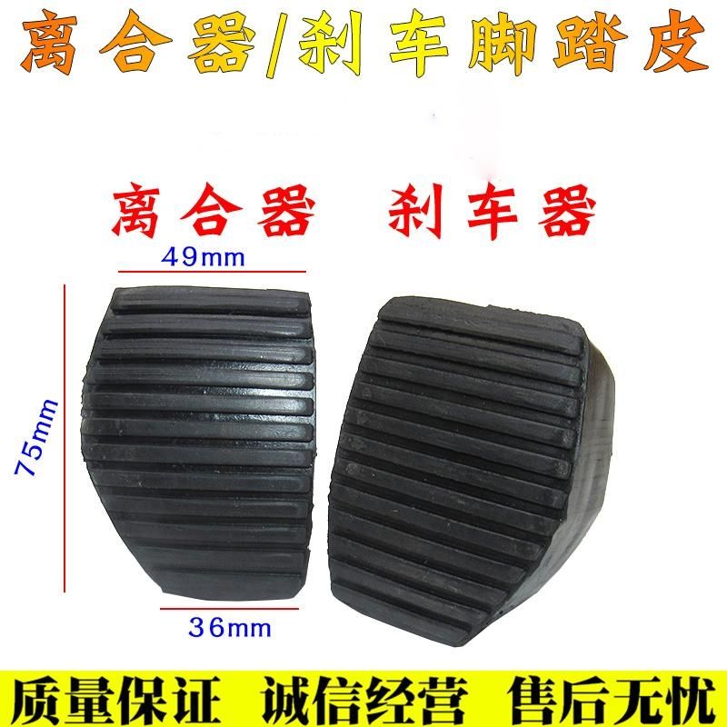 配标致志307凯旋308世嘉离合器踏板皮 408刹车踏板皮脚垫防滑垫