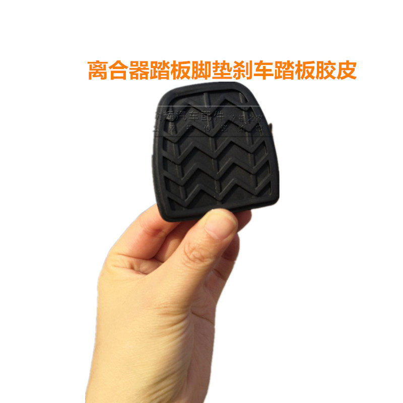 适配长城哈弗H6离合器踏板皮刹车踏板胶皮刹车脚踏板胶垫H6防滑垫