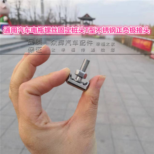 汽车电瓶螺丝固定桩头不锈钢大众