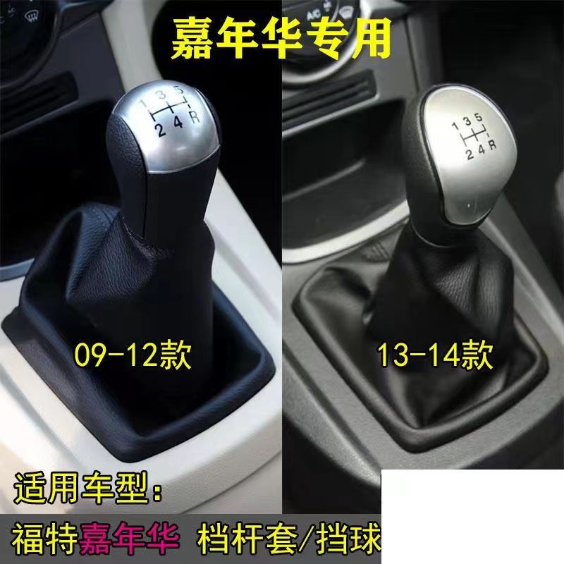 适配福特嘉年华手动挡排挡杆档把头挡把档位换挡挂档杆防尘套手球