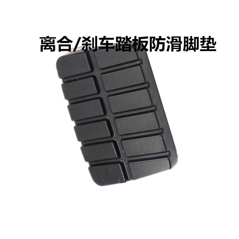 适配郑州皮卡东风日产锐骐奥丁手动档离合刹车脚踏板防滑胶垫皮套