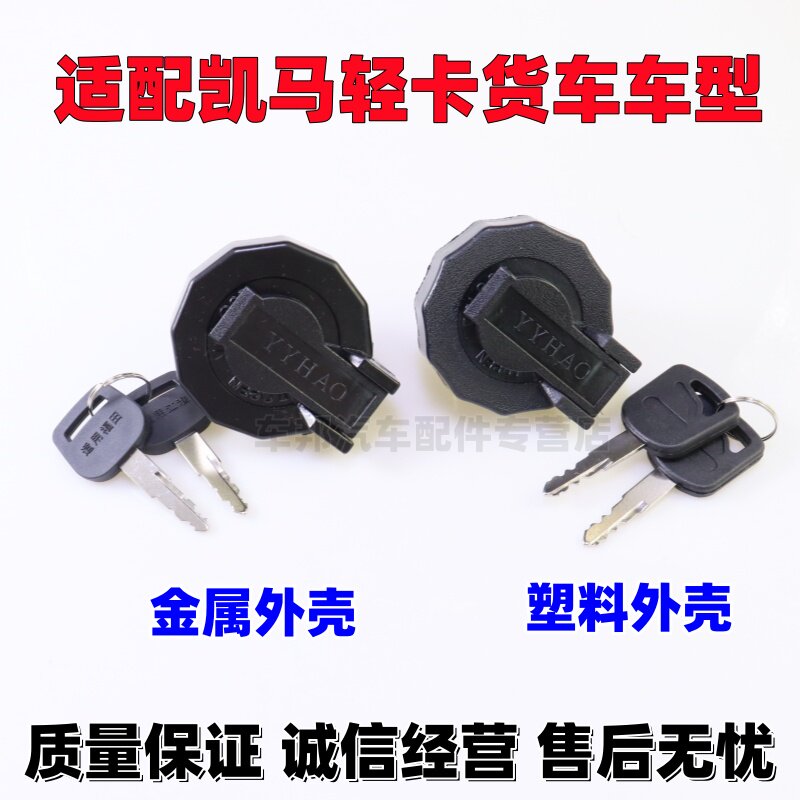 适配凯马凯捷油箱盖M1M3M6K3K6K8福好运来金运卡货车配件油箱盖图片
