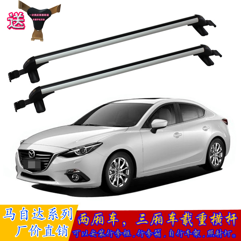 马自达昂克赛拉行李架横杆车顶