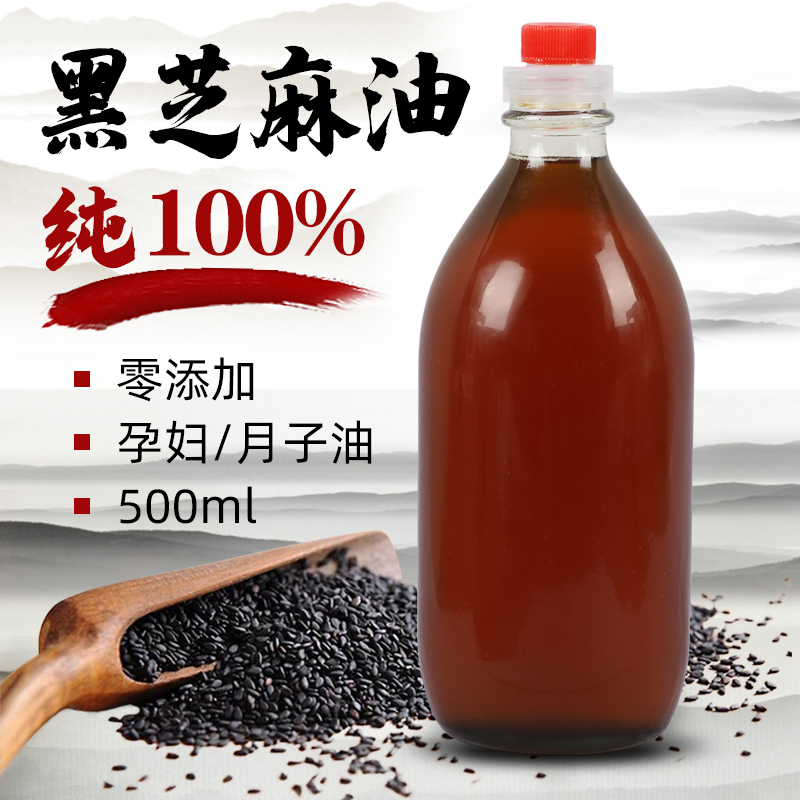 纯黑芝麻油香油老北庄农家自榨