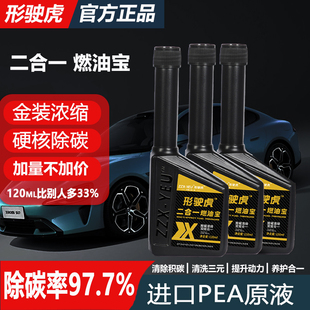 催化阿张推荐 形驶虎2合1燃油宝汽车发动机除积碳添加剂清洗三元 用