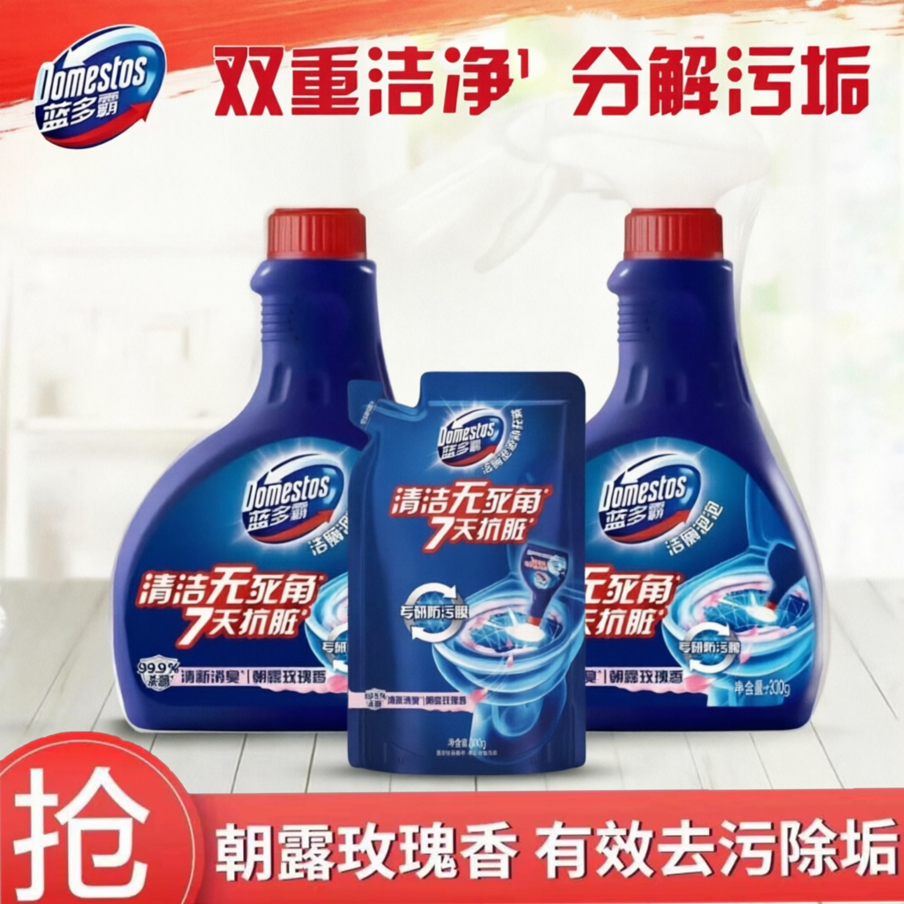蓝多霸香氛厕所清洁剂杀菌除垢