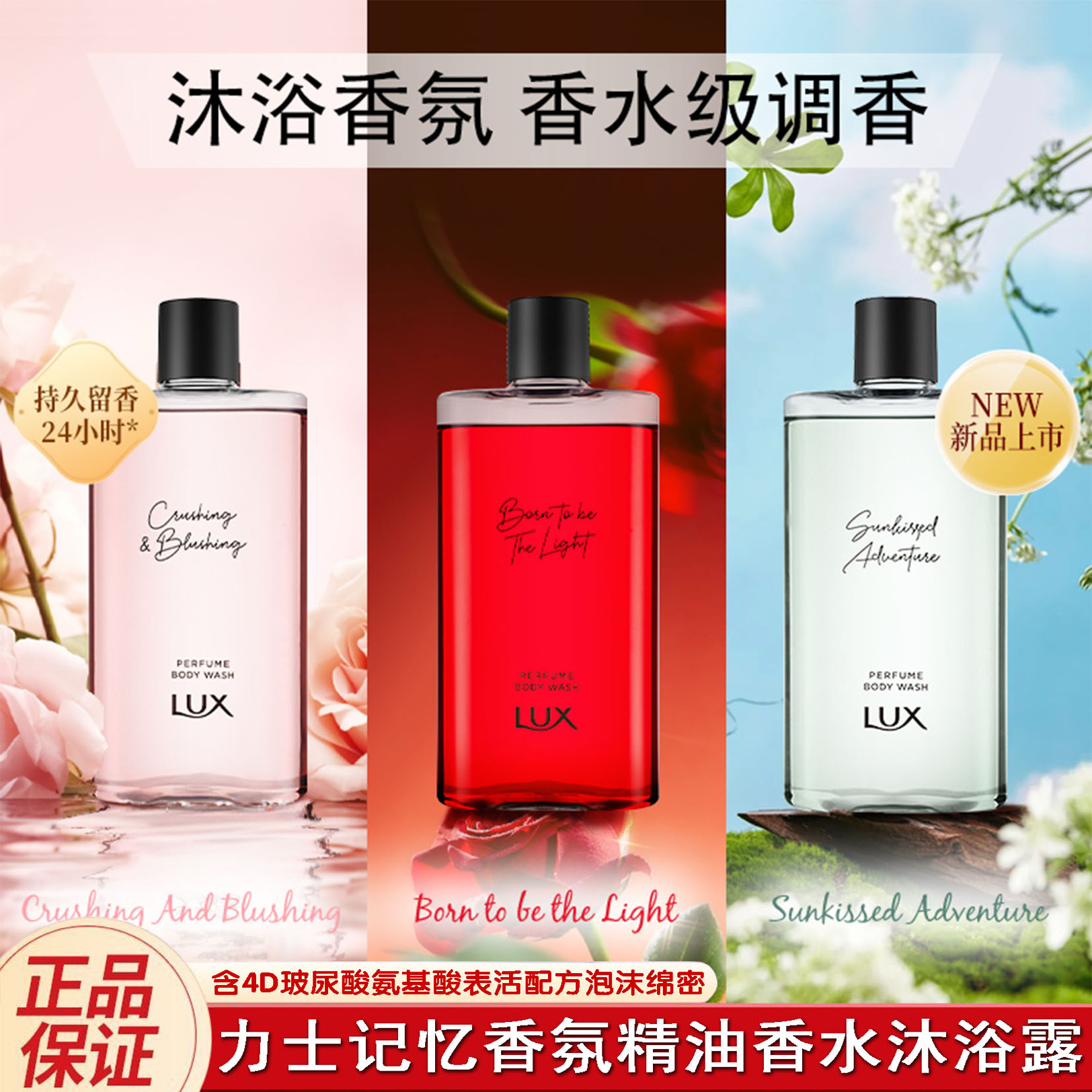 力士记忆香氛沐浴露全新上市