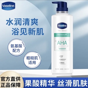 凡士林果酸柔滑护肤AHA沐浴露5号含烟酰胺0皂基泡沫丰富不假滑