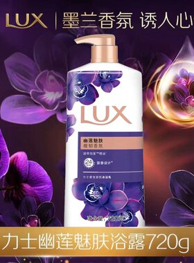力士香氛沐浴露持久留香男女通用
