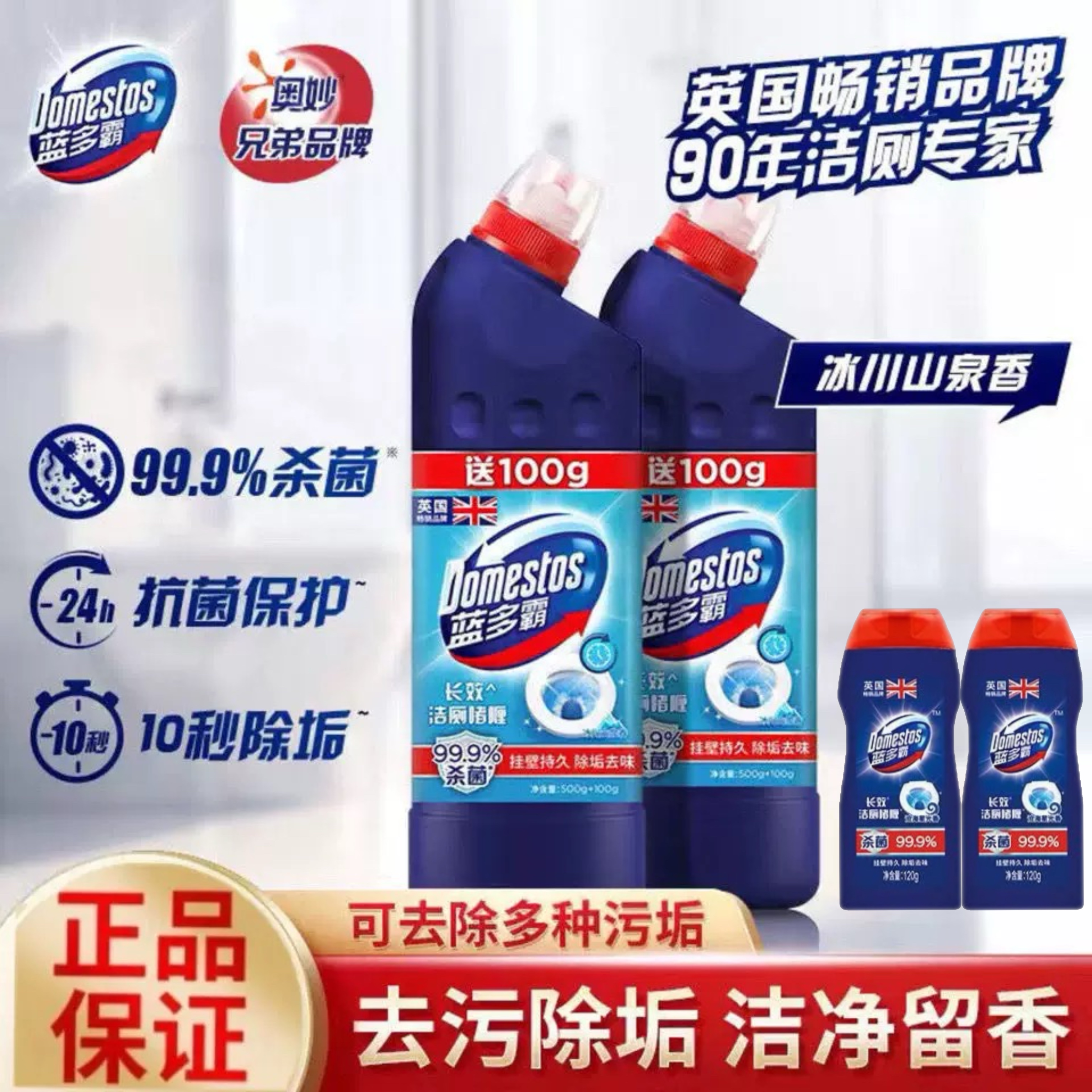 蓝多霸香氛厕所马桶清洁剂600g