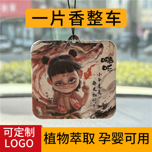 哪吒汽车香片敖丙香薰可爱车载持久留香挂件除异味淡香卡摆件挂饰