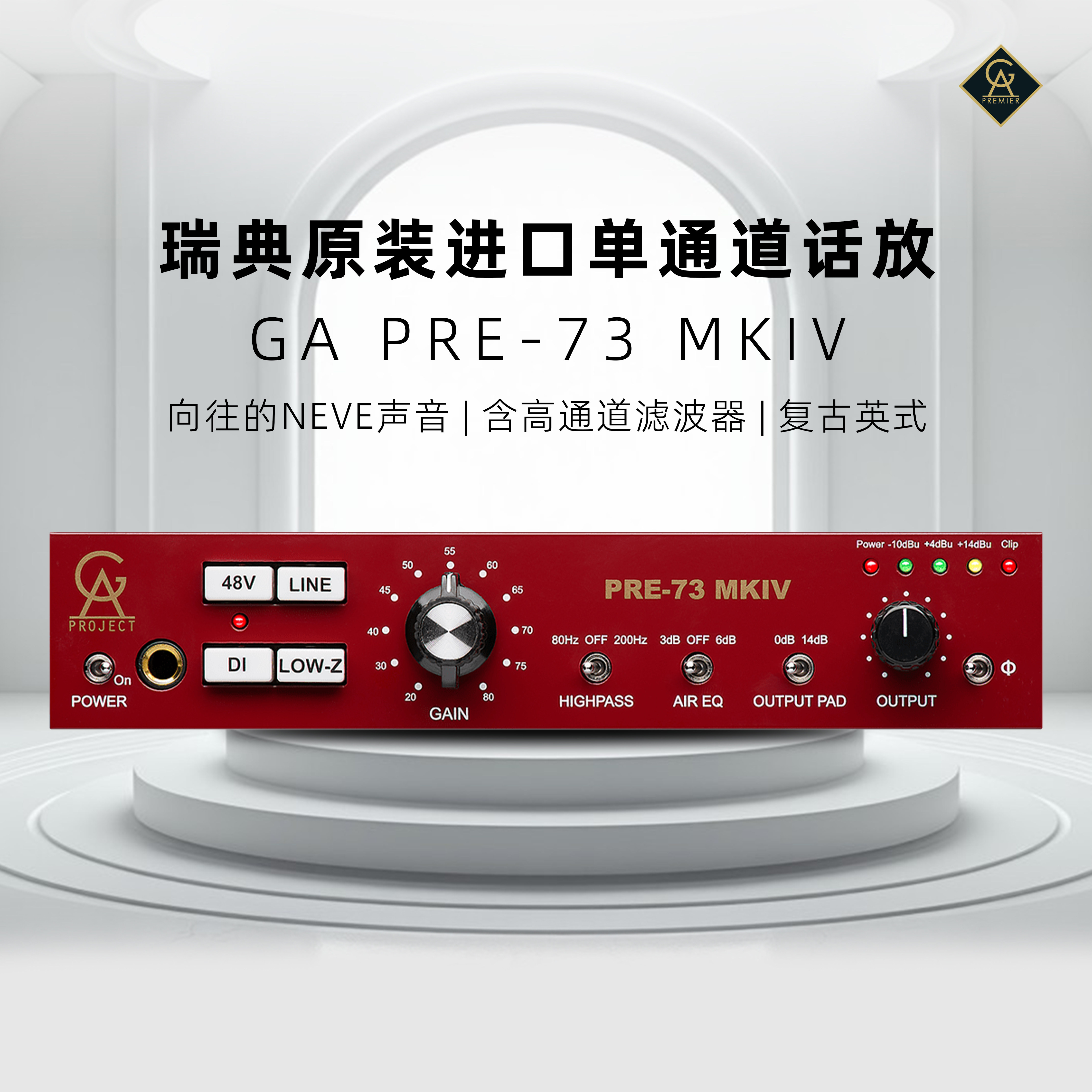 GA PRE-73 MK4 MKIV 话放模拟复古 尼夫1073 录音直播话筒放大器图片