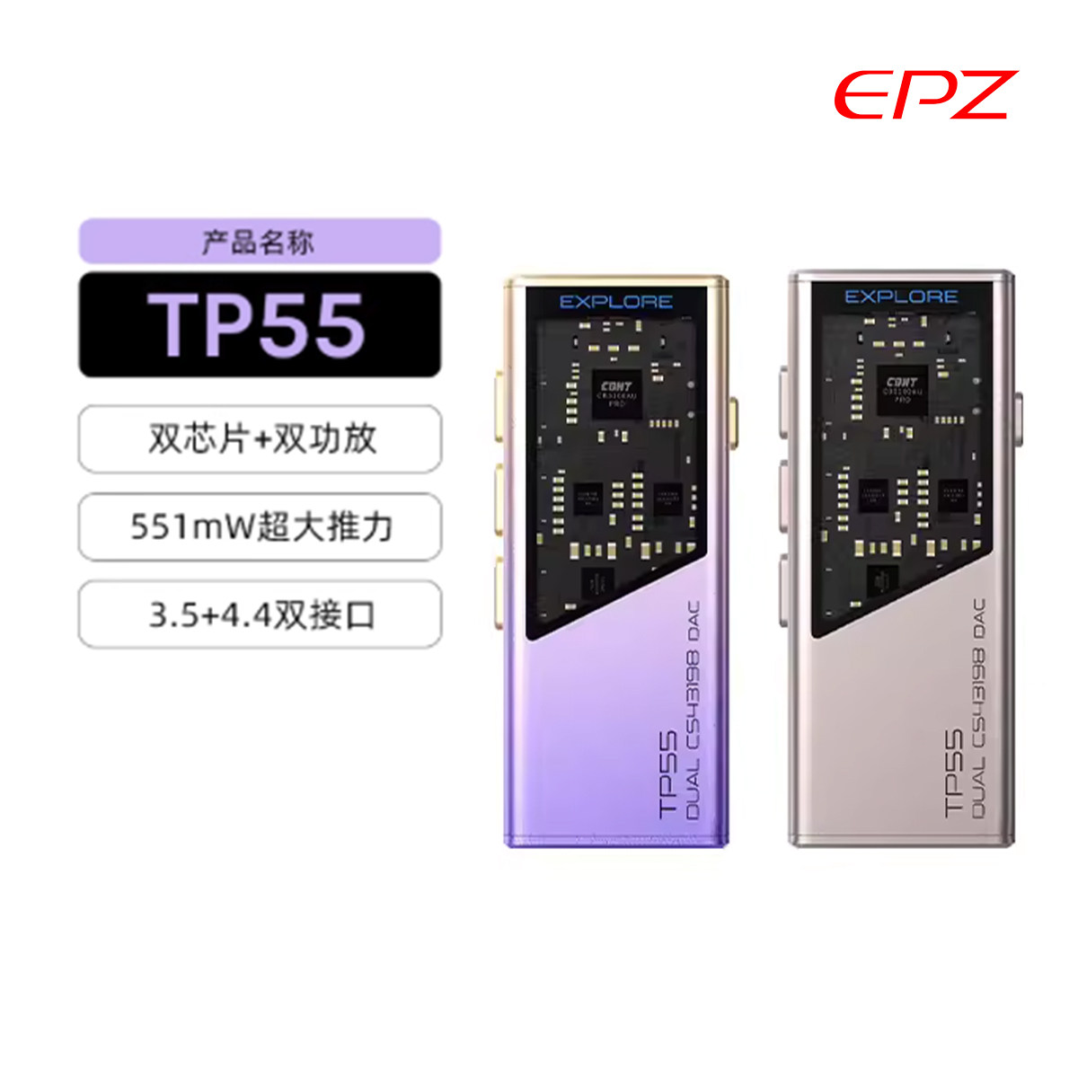 EPZTP55解码耳放小尾巴解码器图片