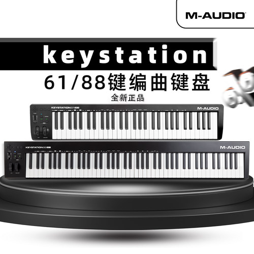 M-Audio Keystation61 88键专业半配重音乐编曲MIDI键盘控制器
