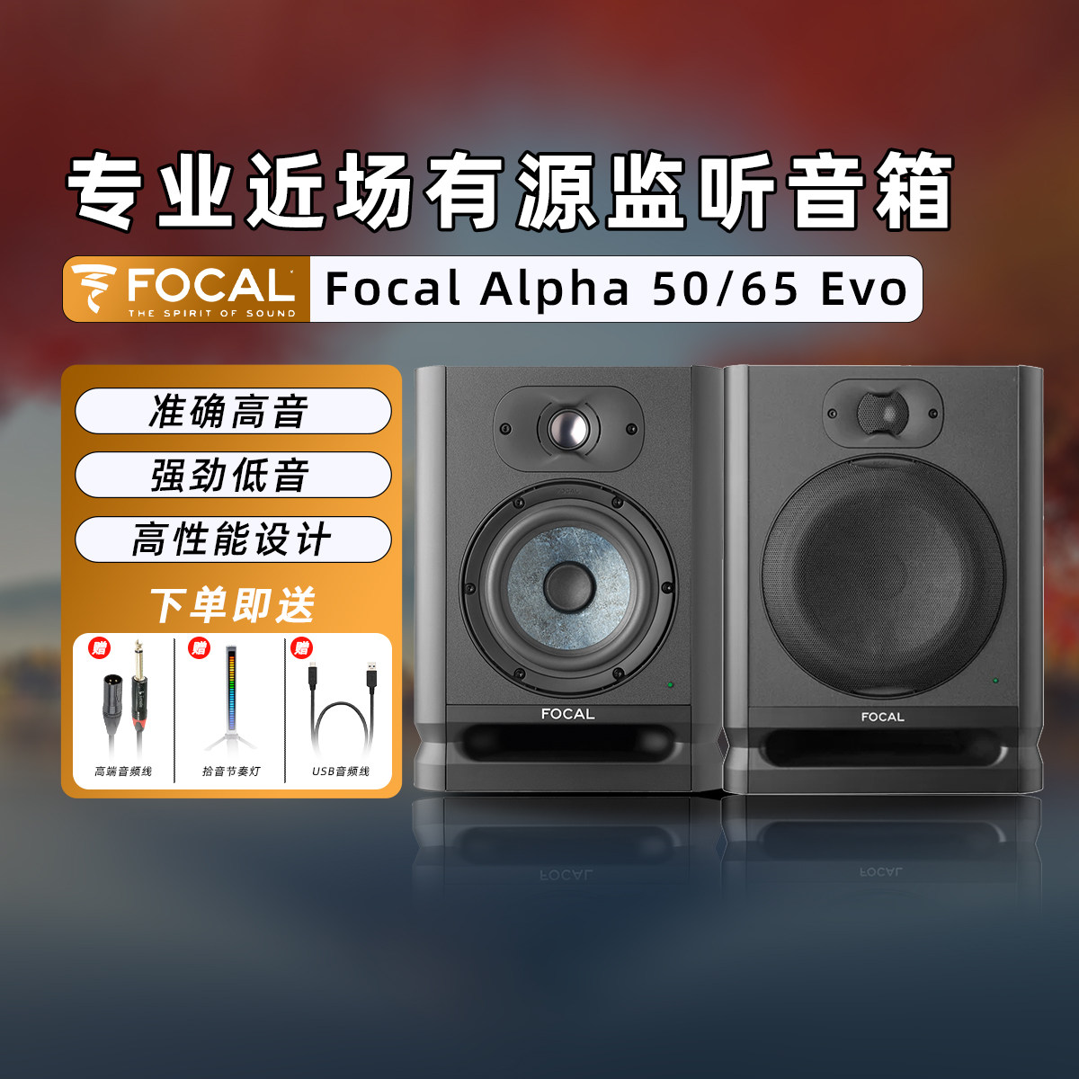 法国劲浪Focal Alpha50/65/80EVO TWIN有源监听/发烧音箱/音响
