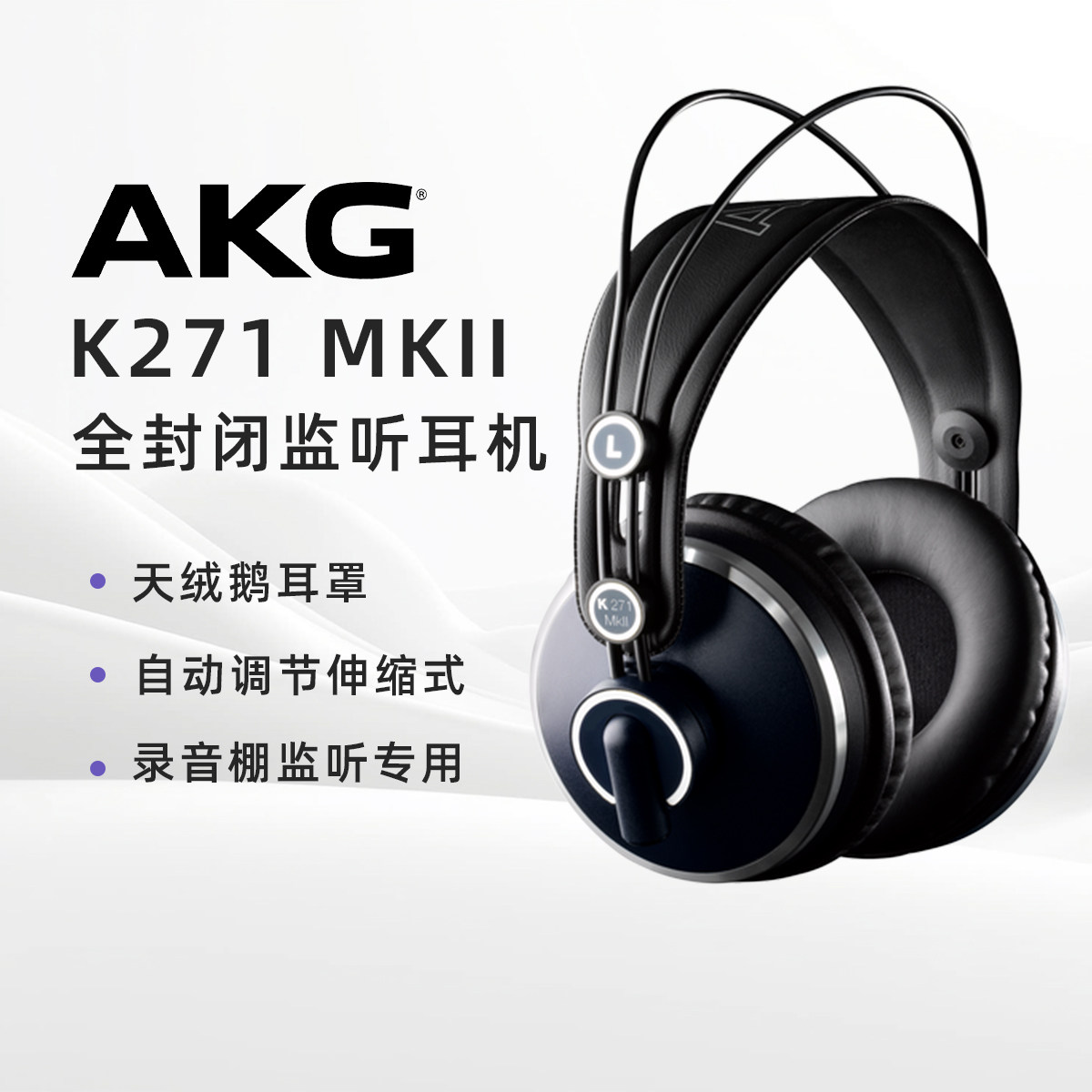 AKG/爱科技 K271 MKII头戴封闭式监听耳机专业录音师音乐HIFI耳机
