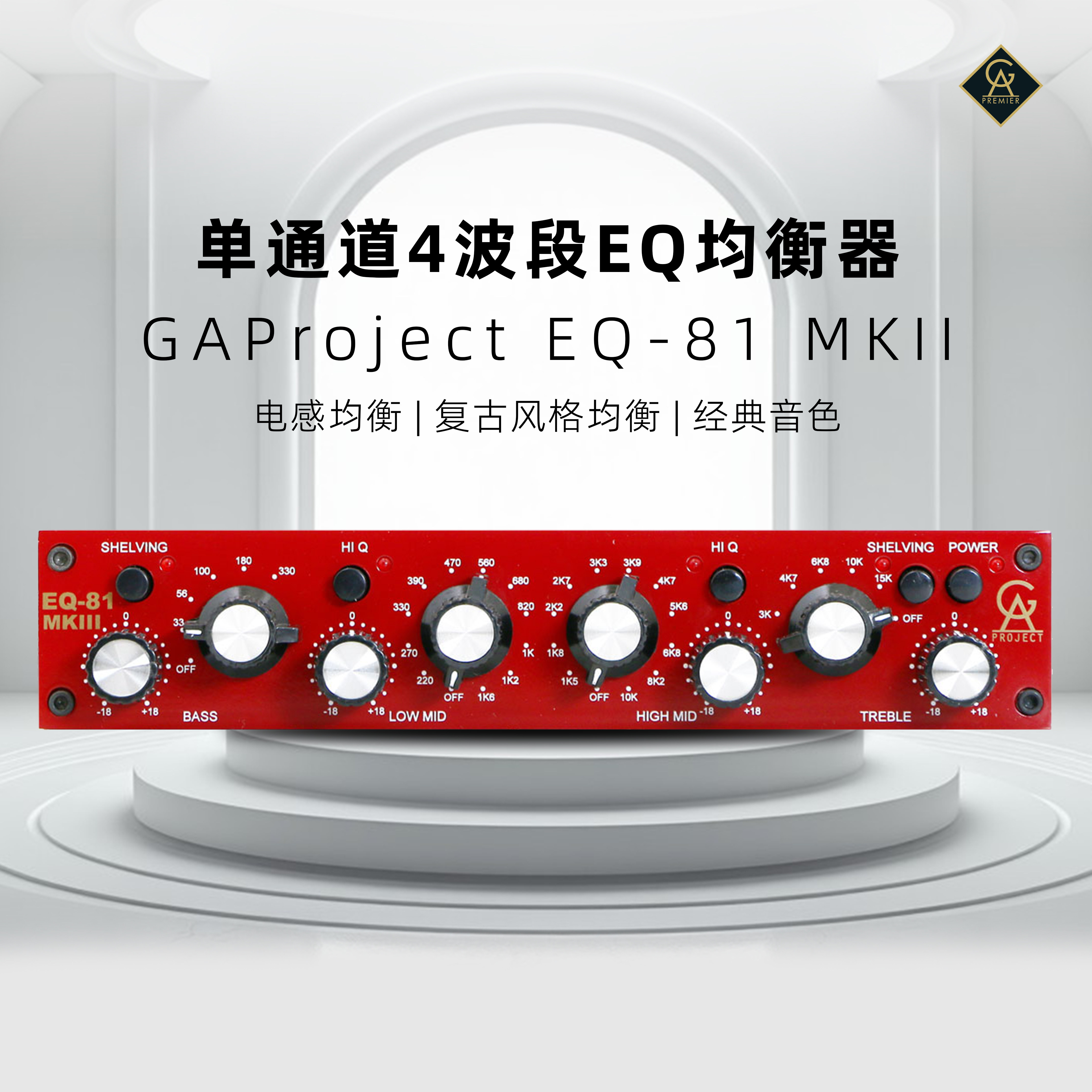 Golden Age GA Project EQ-81 MKII1单通道4波段EQ均衡器