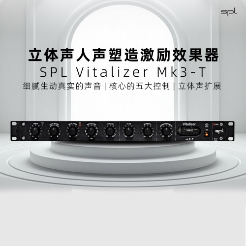 SPLVitalizerMk3-T人声效果器