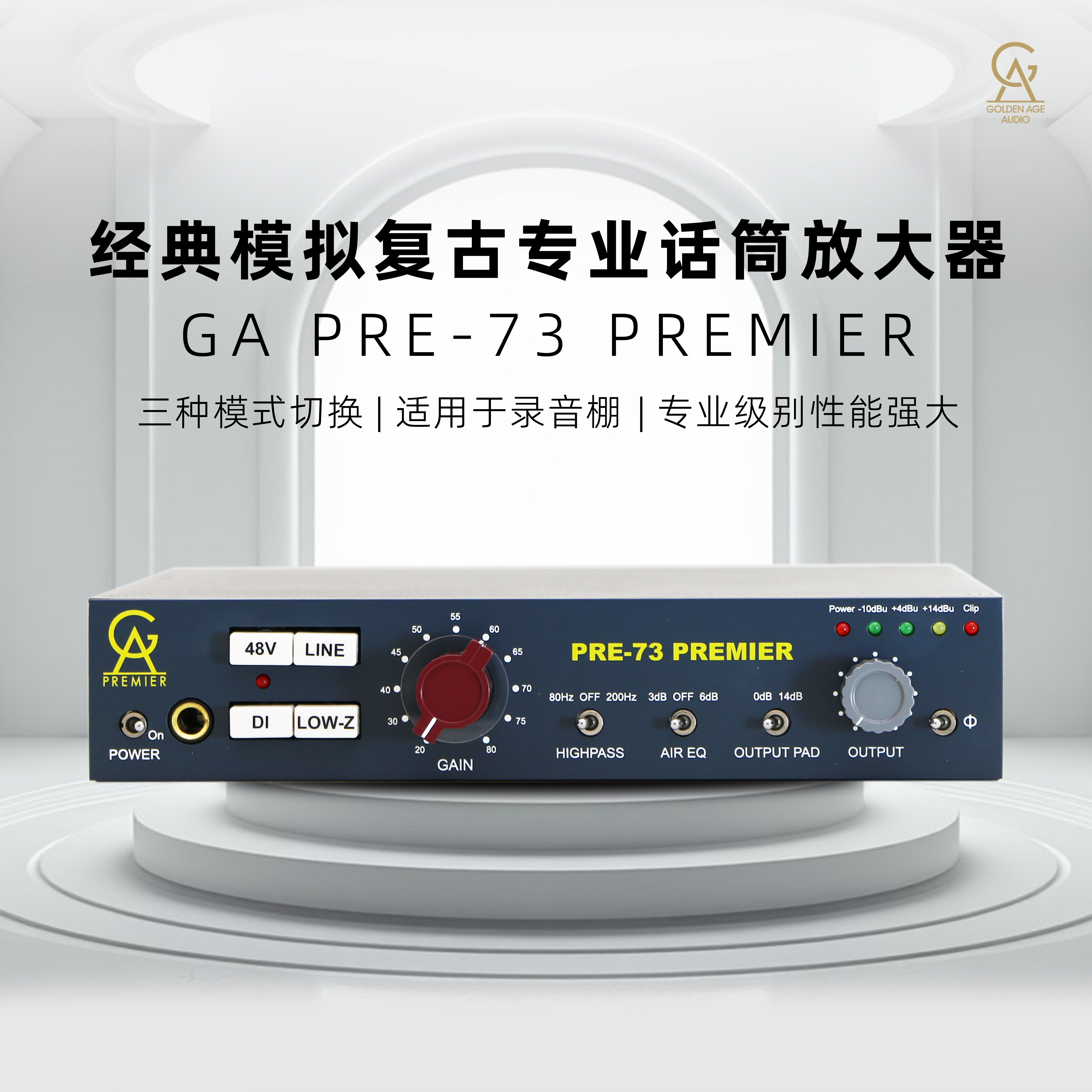 GA PRE-73 PREMIER话放经典模拟复古1073专业录音直播话筒放大器