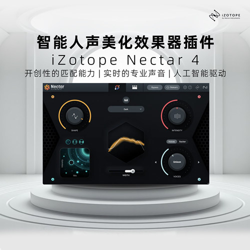 iZotopeNectar4人声修饰插件