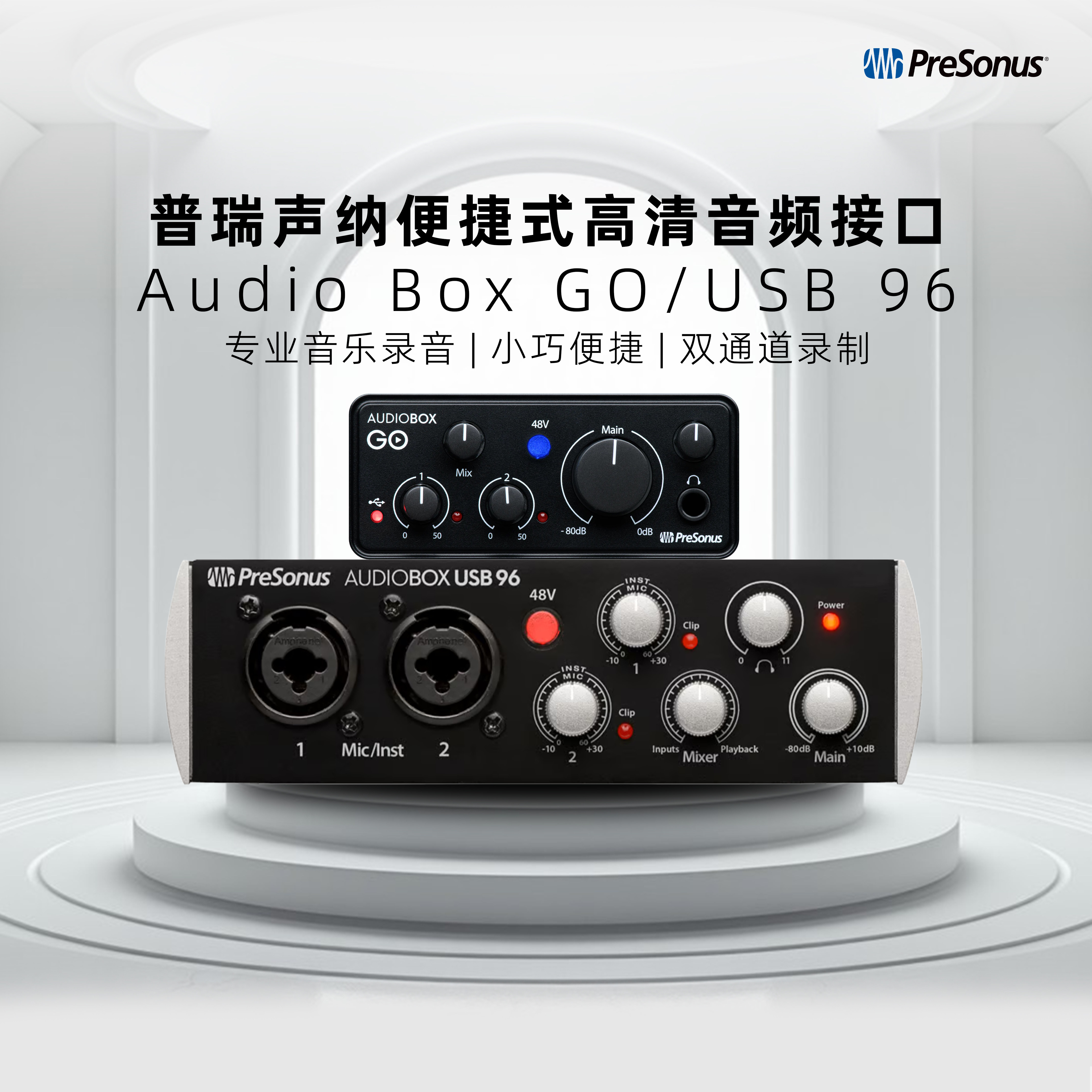 普瑞声纳AudioBoxGO/USB96图片