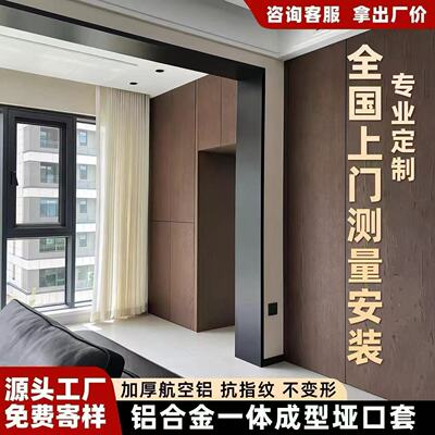 铝合金门套阳台垭口套门框弧形包套飘窗套窗框窄边入户门定制包套