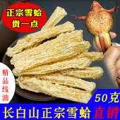 正宗雪蛤线油长白山正品 雪蛤线油林蛙油雪蛤足干雪蛤蛤蟆油雪蛤膏