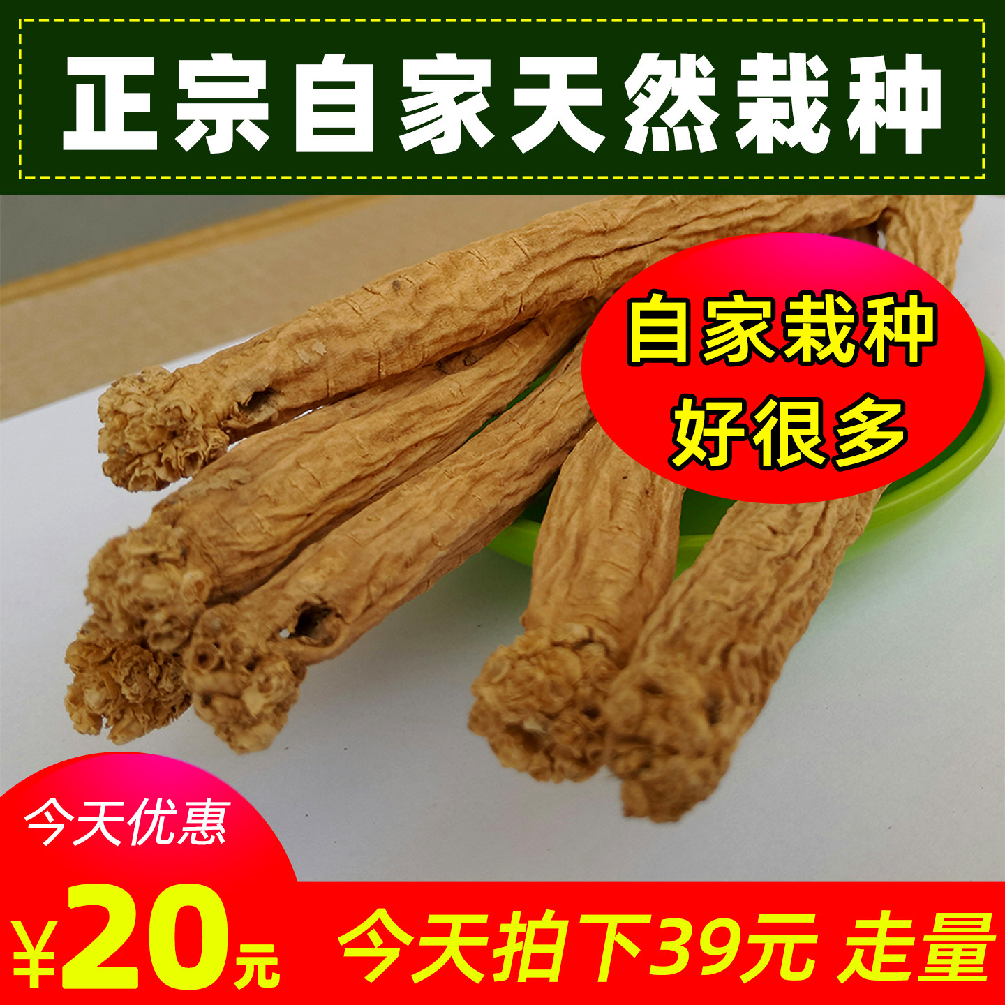甘肃特选级白条党参250克包邮大个无硫党参农家自产新货天然