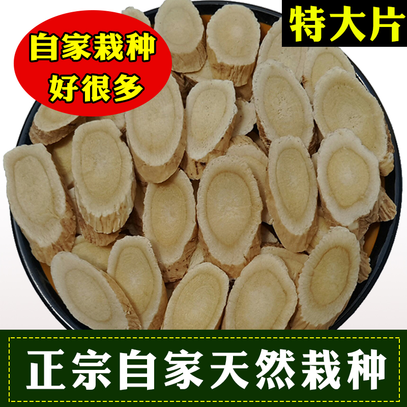 甘肃黄芪片精选无硫北芪黄芪片500克包邮农家特大黄芪片农家新
