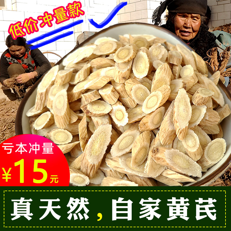 黄芪北芪甘肃岷县黄芪片正品生黄芪黄芪无硫黄芪片泡水黄氏_虎窝淘