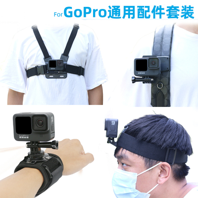 gopro运动相机穿戴腕带背包夹