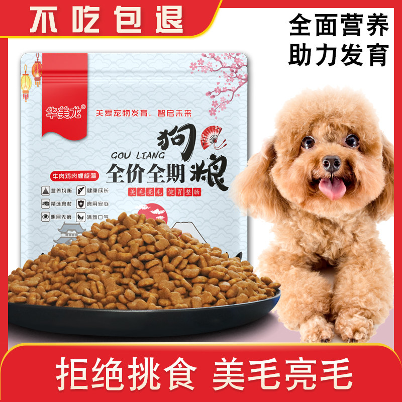 华美龙狗粮全犬种通用型成幼犬全阶段营养美去泪痕毛泰迪柯基法斗