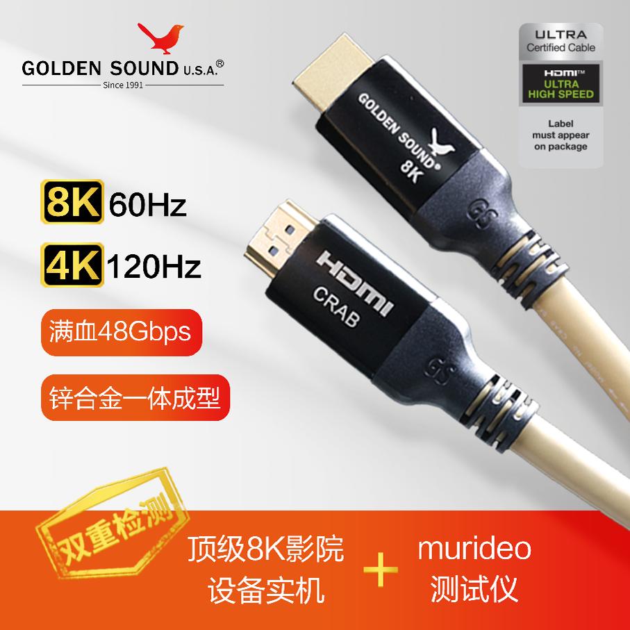 高登尚 Crab HDMI高清线2.1版 8K60Hz4K120Hz超高清视频连接线