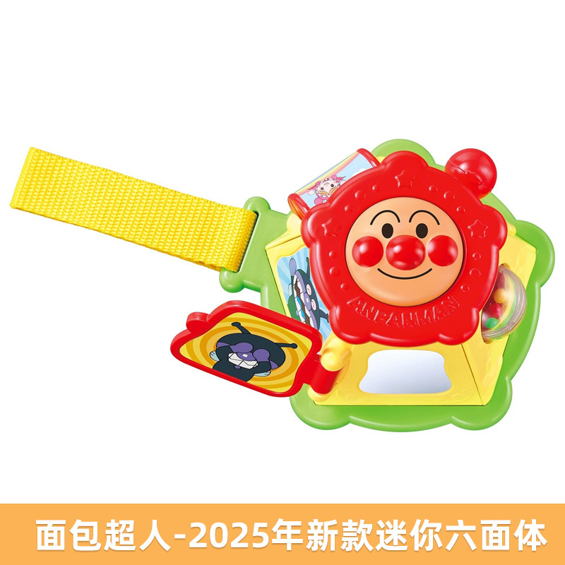 面包超人迷你六面体玩具