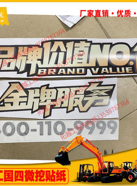 徐工挖掘机XE17 60 75 205 215DA GH车身贴品牌价值金牌服务贴标