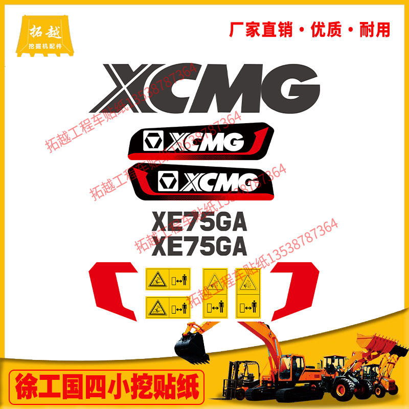 徐工新款国四挖掘机车标贴XE60 65 75GA 75 95GH反光贴纸PRO防晒,汽车用品/电子/清洗/改装,汽车装饰贴/反光贴,淘宝优惠券,粉丝福利购,淘宝优惠卷