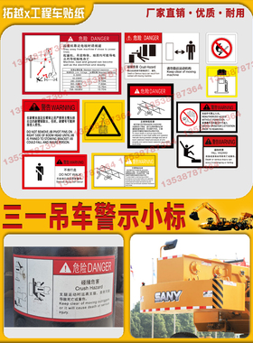 三一吊车贴纸STC250/300/700/750/800/850/1000T警示小标支腿贴