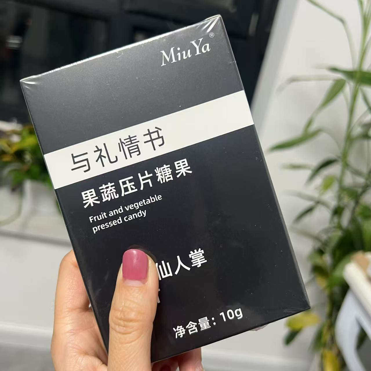 植物果蔬压片糖果燃咔伊粒轻抗体小丸子老顽固超强控制小黑钻水肿