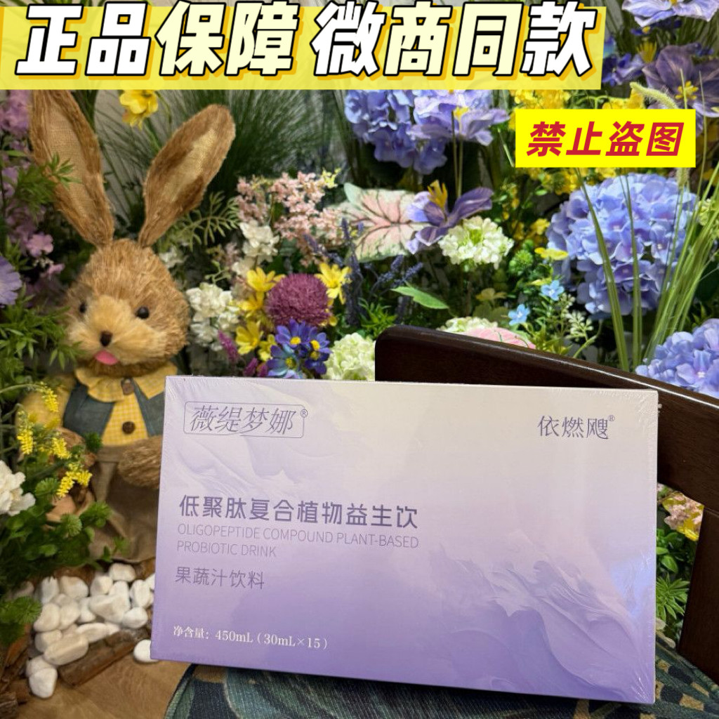 薇缇梦娜植物果饮低聚肽复合植物果蔬饮日常大餐喝酸甜好喝果汁噗