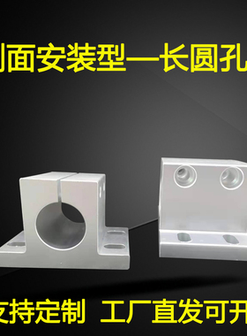 导向轴支座侧面安装型长圆孔型 加厚轴承支柱固定座 RCJ21 RCJ22