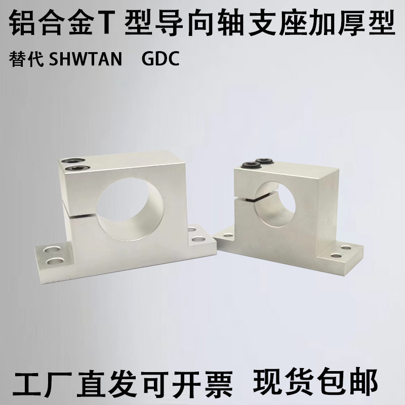 导向轴支座侧开口加厚型