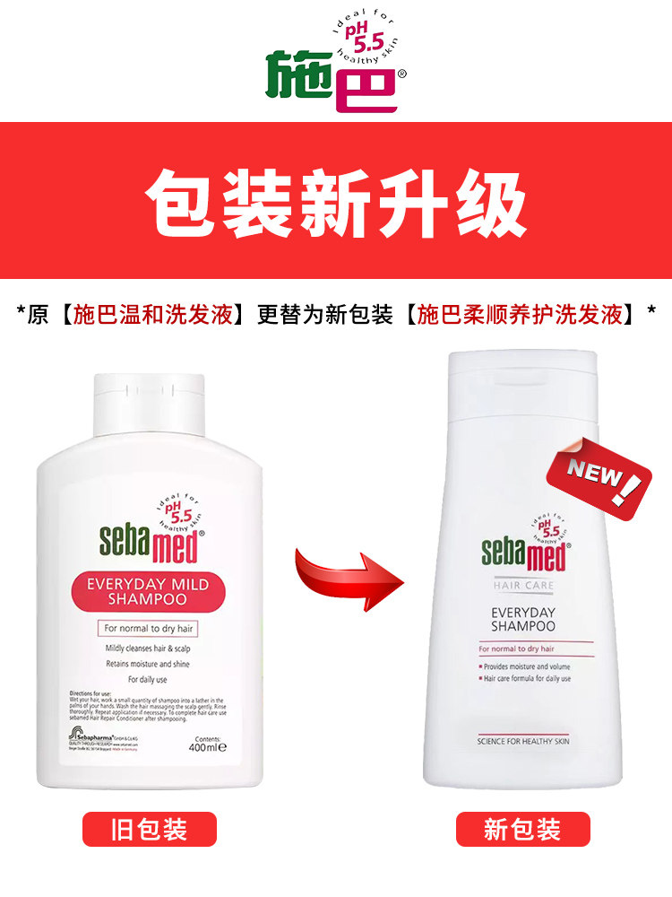 德国进口施巴温和洗发水无硅男中性头皮屑止痒滋润露控油无硅孕妇