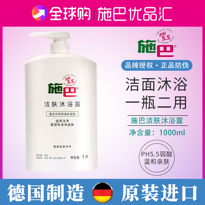 德国进口施巴洁肤沐浴露家庭装儿童男女孕妇持久留香滋润身体洁面