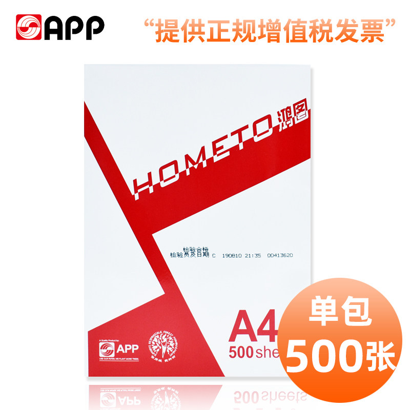 무료 배송 APP HONGTU A4 용지 70G 단일 패키지 500 매 한 패키지 사무용품 A4 인쇄 백서 학생 초안 용지