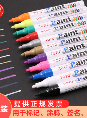 东洋SA101油漆笔白色记号笔防水不掉色油性toyo补漆轮胎笔红漆笔