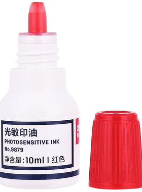 得力光敏印油红色印泥油公章印油财务用大瓶光敏印章印油10ml/瓶