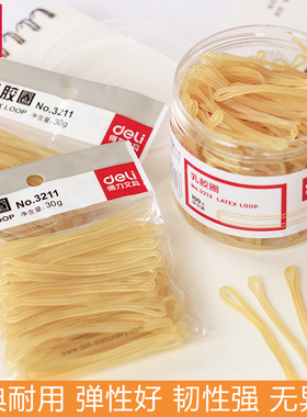 得力乳胶圈黄色橡皮圈天然橡胶财务专用橡胶圈不易断一次性橡皮筋