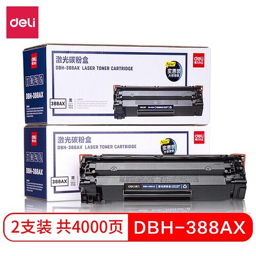得力硒鼓DBH-388AX2打印墨粉盒适用惠普HP1007/P1008/P1106/P1108